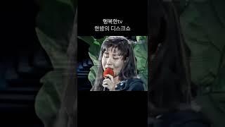 박미경 화요일에 비가 내리면 #행복한tv #한밤의디스크쇼