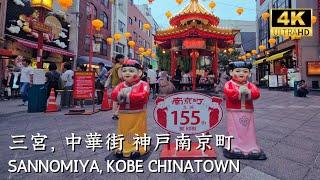 [ Kansai ] Kobe Chinatown and shopping street at #kobe #神戸