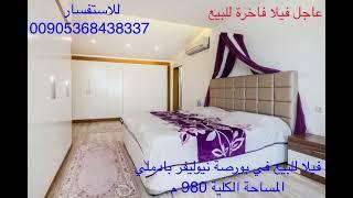 #بورصة #تركيا #عقارات #homedecor #فيلا عاجل للبيع فيلا فاخرة
