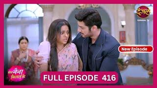 Tose Nainaa Milaai Ke | 31 Oct 2024 | New Full Episode 416 HD | #NewEpisode | Dangal TV