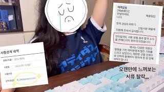 직장인 Vlog : 새똥 맞고 로또 당첨 * 오픽 AL * 서류 탈락 * 자소서 * 마라엽떡