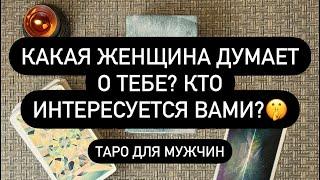 ️ КТО В ВАС ВЛЮБЛЁН?   ЭТА ЖЕНЩИНА РЯДОМ И ВЫ ЗНАЕТЕ ЕЁ️