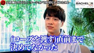 6代目バチェラー・久次米一輝が今回の旅を一言で表現！その答えが素敵すぎる…ローズを渡す直前まで「決めてなかった」ことも明かす『バチェラー』シーズン6 インタビュー(ネタバレあり)