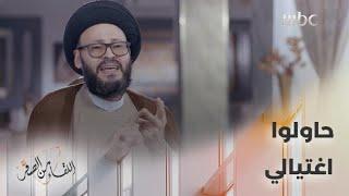 محاولة تصفية الداعية الشيعي محمد علي الحسيني