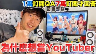 老查為什麼會變成YouTuber?以前上過新聞!?啥時女裝?油阿!｜FBI Q&A特集 |Zackyo老查呆呆