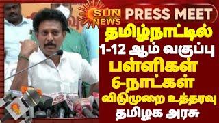 TN 1-12th std school colleges 6-days Holiday tamilnadu Government official order Breaking Happy News