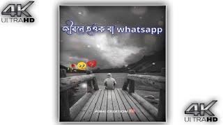 জীৱনে হওক বা whatsapp sad Assamese whatsapp status/ assamese status#shorts