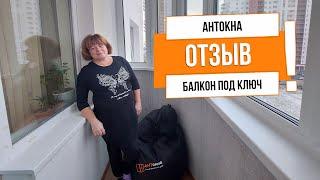 Отзыв о работе компании АНТокна по адресу Валдайская д4 к1