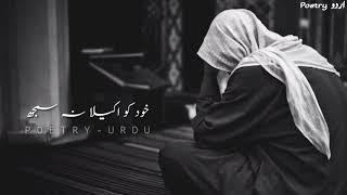 Islamic Poetry Status | WhatsApp Status poetry | Heart Touching ️Urdu Poetry...