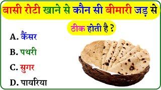 GK Question || GK In Hindi || GK Question and Answer || GK Quiz ||