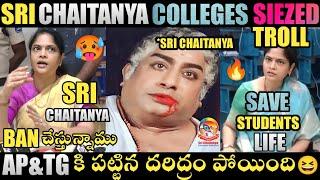 SRI CHAITANYA COLLEGES SIEZED TROLL | LATEST TROLLS | YS JAGAN TROLLS| BIGBOSS8TELUGU |TELUGU TROLLS