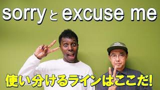 すいません！の「sorry」と「excuse me」を使い分けるライン！【Q&A】