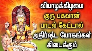 THURSDAY LORD GURU BHAGAVAN TAMIL DEVOTIONAL SONGS | Powerful Guru Bhagavan Tamil Bhakti Padagal