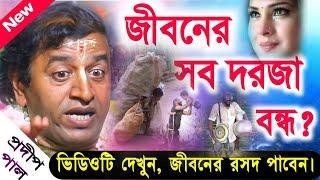 প্রদীপ পাল নতুন কীর্তন | pradip pal new kirtan song 2023 | pradip pal kirtan | pradeep pala kirtan