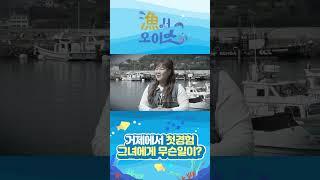 [漁서오이소] 거제에서 돌미역 채취한 썰 푼다