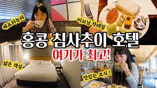 홍콩숙소 침사추이 게이트웨이호텔 클럽룸 투숙기 객실, 조식, 애프터눈티, 이브닝 칵테일 라운지, 위치 모든 게 좋았던 홍콩호텔 호캉스 VLOG