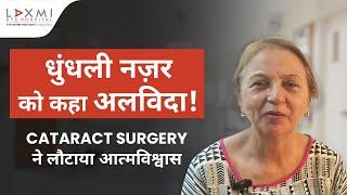Painless Cataract Surgery Experience at Laxmi Eye Hospital | Dr. Suhas Haldipurkar