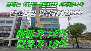 [대전건물매매]급매도 아닌데 급매보다 더 싸게나온 건물입니다.실투자금5억!!건물포함 평당950만원?? 서구 내동 왕복4차선접한 대지 147평 올상가건물