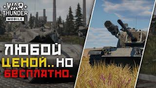 War Thunder Mobile • Обзор взвода Merkava Mk.1