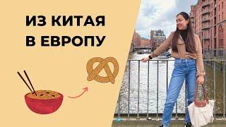 УЧИТЬСЯ ЗА ГРАНИЦЕЙ - как это? | Учеба в Европе vs в Китае | Как живут студенты за границей