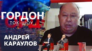 Караулов: Путина уничтожит ближний круг – никакая не революция