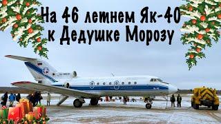 Yak-40 / Vologda AP /Vologda-Veliky Ustyug