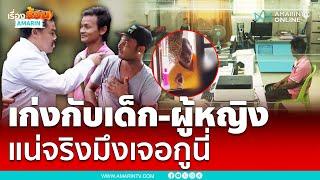 บอกเลย !! จอมพลังสมชื่อ “กัน จอมพลัง” ล่อซะแก๊งพม่าจ๋อยไปเลย | เรื่องร้อนอมรินทร์