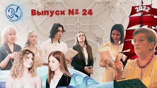 Школа Экспресс | Выпуск - 2022: под алыми парусами