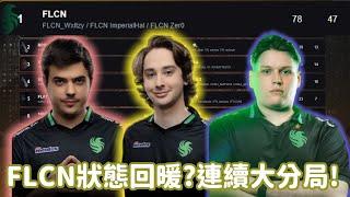 【Apex精華】狀態溝通有進步? FLCN連續前三吃雞局 Falcons_ImperialHal精華】