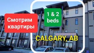 Смотрим новые квартиры| Цена| Дизайн| Calgary 2022