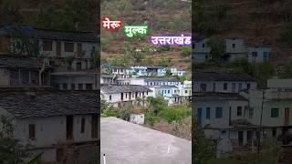 Subscribe #trending #shortvideo #uttarakhand #kumauni #negi