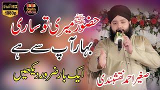 Hazoor Meri To Sari Bahar Aap Se Hai | Sagheer Ahmed Naqshbandi | BaBa Studio Official