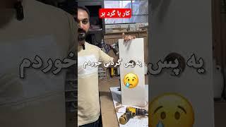 چطور با گرد بر دایره کامل ببریم
