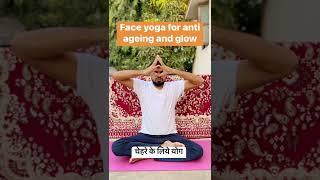 Face yoga for anti ageing and glow #yoga #love #healthyfood #viral #trending #shorts