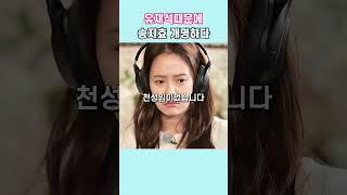 유재석때문에 송지효 개명하다 #shorts #유재석 #송지효