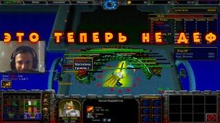 ТЫ НЕ СМОЖЕШЬ ТЕПЕРЬ ДЕФНУТЬ ЭТО / WARCRAFT 3 LTD x20