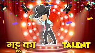 गट्टू का Talent | Dancer Gattu | Kids Videos | कार्टून | Hindi Moral Story | Fun and Learn