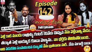 Andamaina Jeevitham Episode - 142 | Best Moral Video | Dr Kalyan Chakravarthy Sumantv Life Real Show