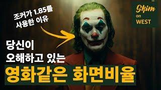 [영상법칙] 네??? 위/아래 검은 바를 넣으면 영화 화면이라고요?