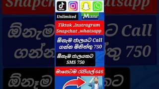 Mobitel unlimited Social media and Call package 2024 | Unlimited snapchat package