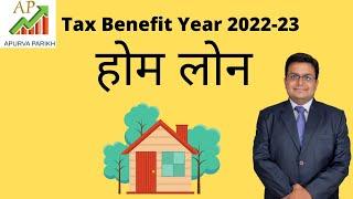 Tax Benefit Home Loan Year 2022-23