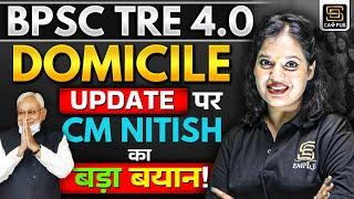 BPSC Teacher 4.0 Latest News | BPSC TRE 4.0 Domicile Update | TRE 4.0 Update | SD Campus Teaching