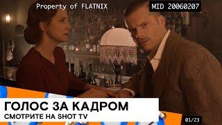 «Голос за кадром» (Voice Over/ комедия/ Германия/ 2019/ реж. Emily Manthei, Jorn Linnenbroker)