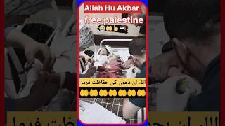 Dudh pite huye bachho ko #viralvideo #palestine #hammasbreaking #shortsfeed #filasti #palestine