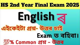 HS 2nd Year English Common Questions-answer 2025/HS Final Exam 2025 English/Class 12 English/AHSEC