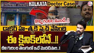 Advocate Raveendranadh Reveals Key Facts on Sandip Ghosh Medical Clinic |Kolkata Doctor Case |MR NAG