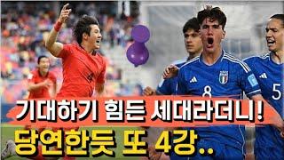 [중국반응 : U20 월드컵] "한국 또 4강!"  "한국은 역사상 단 두 번 실패, 중국은 18년 연속 탈락"