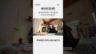 솔로지옥에서 아린을 본 지연의 첫인상은?  #배지연