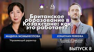 Британское образование в Казахстане: как это работает?
