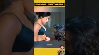 FUNNY MISTAKESin ANIMAL PART 4 ‼️ Animal Movie : Rashmika : Ranbir K #shorts #ytshorts #shortsvideo